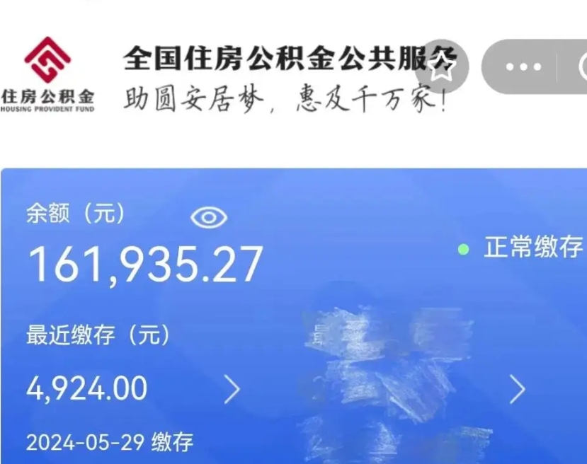 海丰辞职取住房公积金（辞职 取住房公积金）